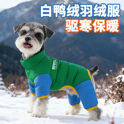 雪纳瑞专用狗狗衣服宠物小狗羽绒服保暖冬天小型犬四脚衣加厚棉服