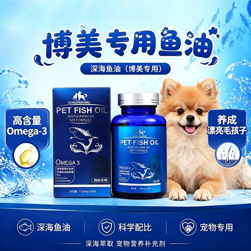 博美犬专用鱼油卵磷脂狗狗软磷脂小狗宠物狗补充营养品omega3胶囊