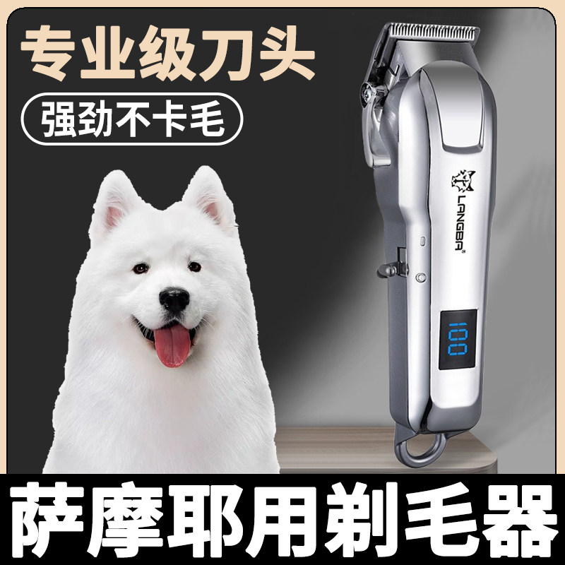 萨摩耶专用狗狗剃毛器大型犬剪毛神器宠物店专业电推剪大功率留毛