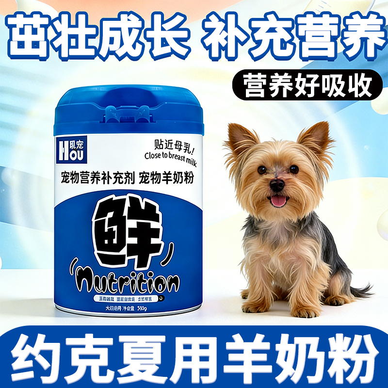 约克夏专用狗狗羊奶粉刚出生的幼犬小狗喝的奶粉补充营养一个多月