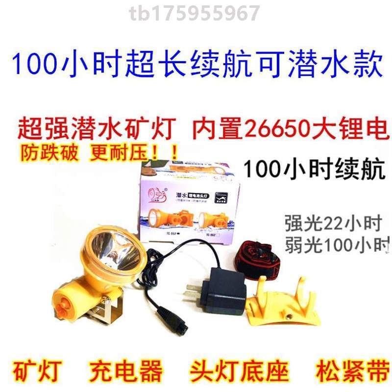 高档头灯矿工安全帽矿灯200W煤矿5000米LED井下作业锂电矿帽灯潜&