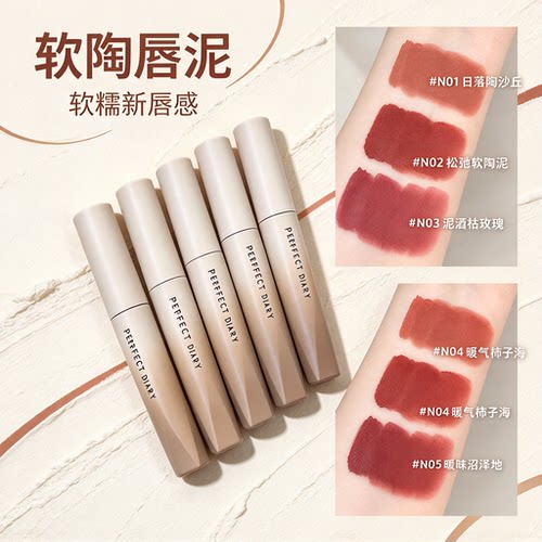 完美日记软陶唇泥口红