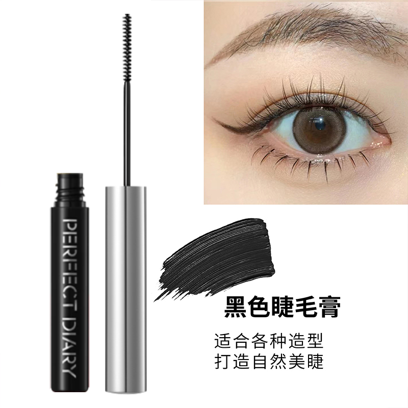 完美日记纤长睫毛膏持久卷翘
