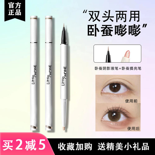 小奥汀双头立体卧蚕笔
