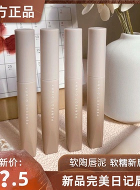 完美日记软陶唇泥口红n03新品唇釉绵柔绒雾n04女哑光平价唇纱