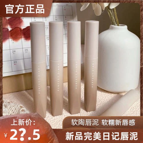 完美日记软陶唇泥口红
