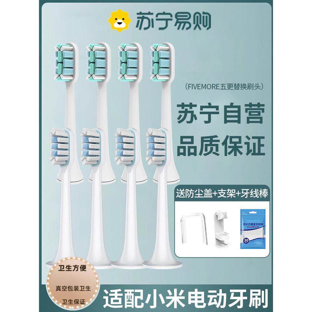 适配小米电动牙刷刷头MES601/602米家T300/T500/T100T302替换牙刷