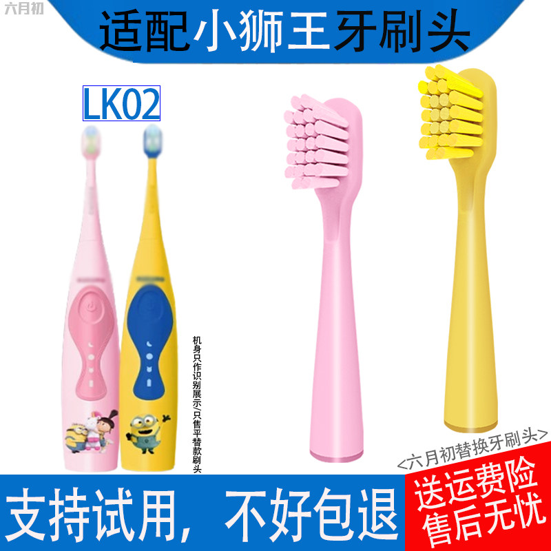 适配LION小狮王KODOMO儿童电动牙刷头LK02小黄人软毛小孩替换刷头