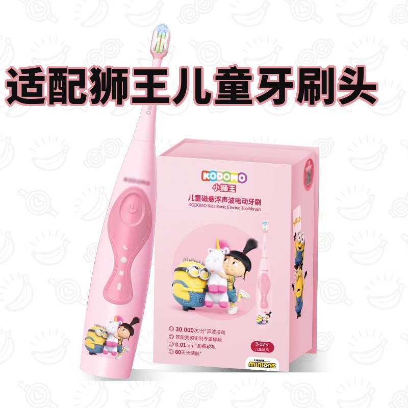 适配狮王KODOMO小狮王粉色IP款儿童电动牙刷替换牙刷头通用