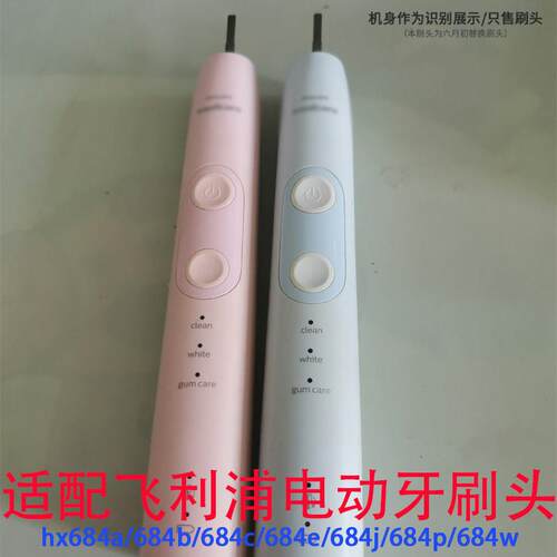 适配飞利浦电动牙刷头hx684a/684b/684c/684e/684j/684p头