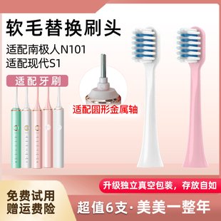 teetips適配南極人N101現(xiàn)代S1電動牙刷頭圓形軸軟毛成人替換頭