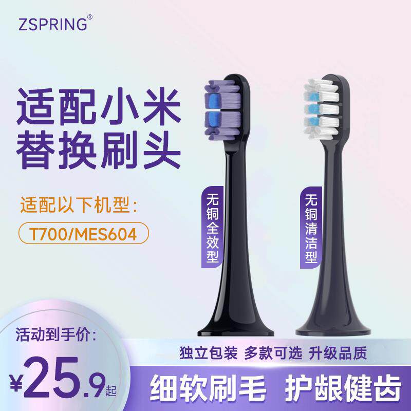 适配小米T700电动牙刷刷头MIJIA米家MES604/T300/T500替换头
