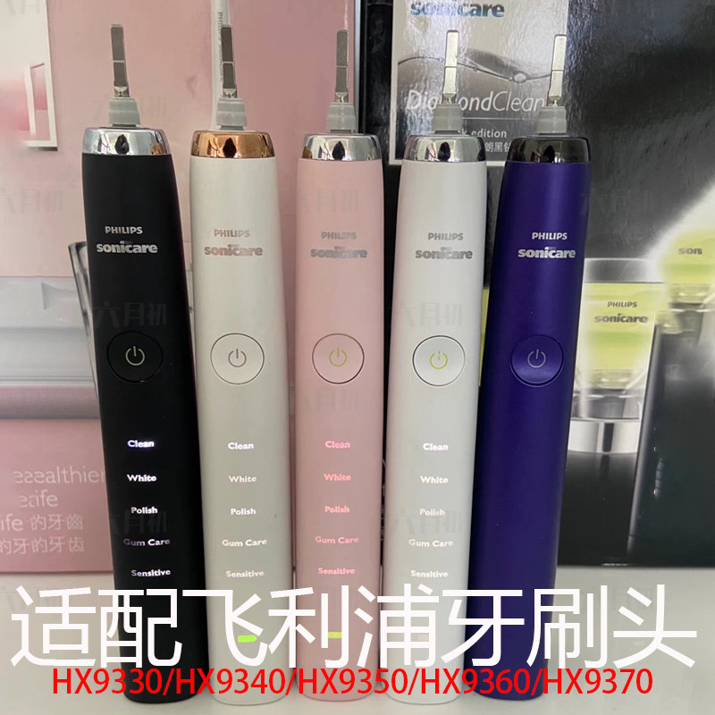 适配飞利浦电动牙刷头HX9330/HX9340/HX9350/HX9360/HX9370替换头