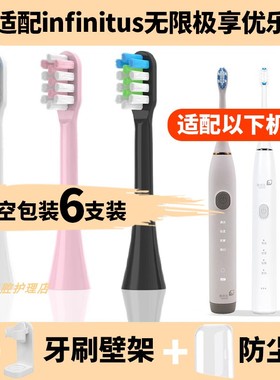 适配无限极享优乐电动牙刷头T2075HS/QZ1301无极限BENELIFE 2.0