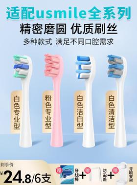 澳松适配usmile电动牙刷头笑容加Y1/U1/U2/U3P10/Y10/Y20替换通用