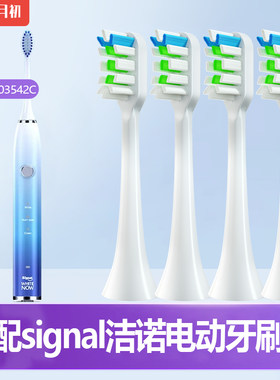 适配signal洁诺电动牙刷头联合利华LBT-203542C成人通用替换头