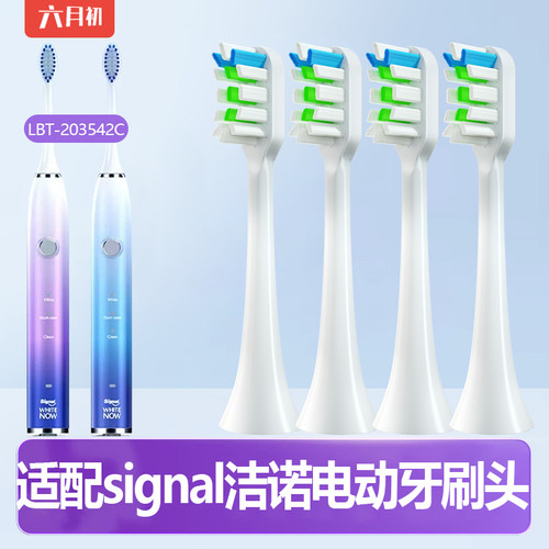 适配signal洁诺电动牙刷头联合利华LBT-203542C成人通用替换头
