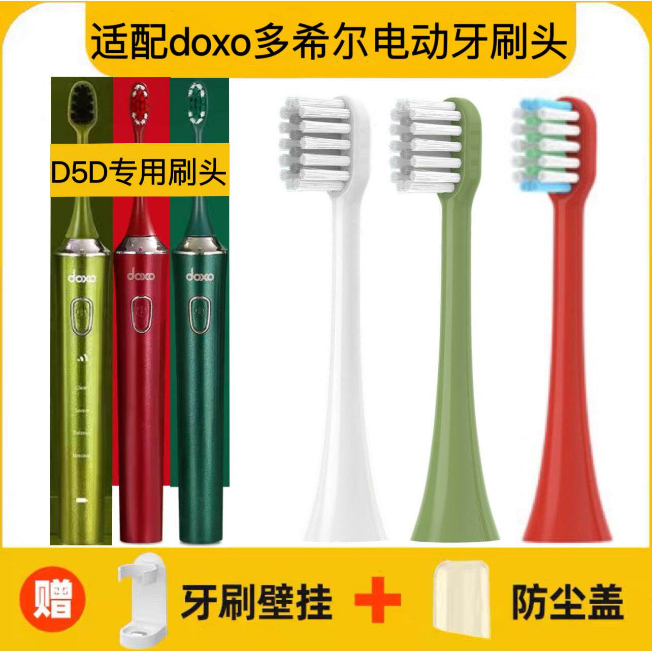 适配doxo/多希尔电动牙刷刷头D5D专用替换装单独包装软毛刷