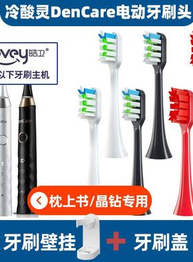 适配冷酸灵电动牙刷头DenCare流光枕上书菱形晶钻F38变形金刚