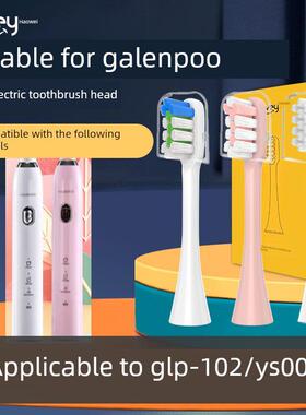 适用于嘉连浦嘉林浦电动牙刷头Glp-102专用替代成人软毛Ys001