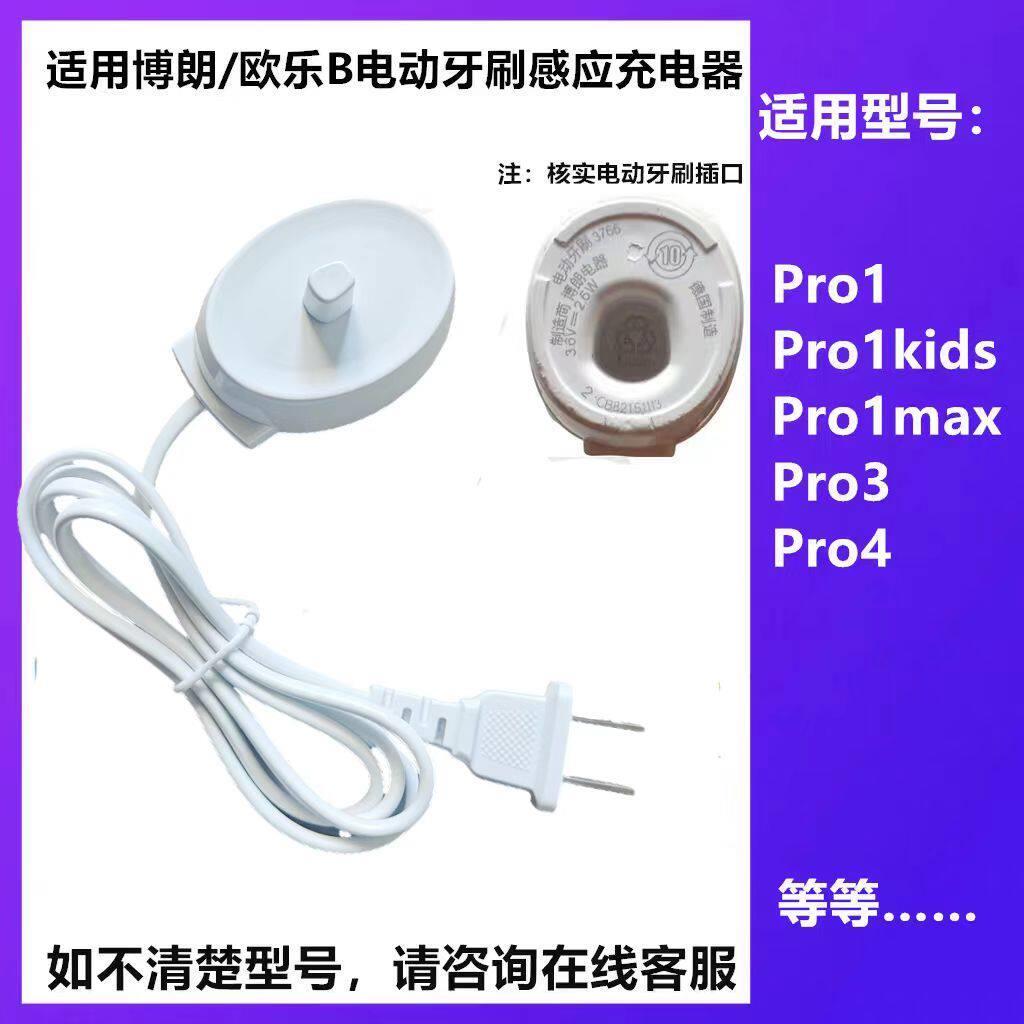 适用OralB/欧乐B电动牙刷充电器Pro3 Pro4 Pro1博朗感应充电座