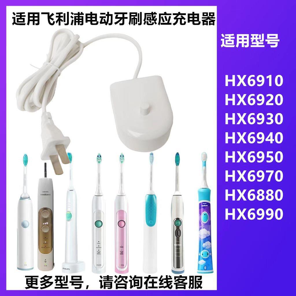 适用飞利浦电动牙刷HX6910/HX6920/HX6930/HX6940感应充电器底座