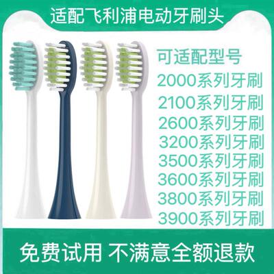 适配飞利浦电动牙刷头sonicare替换3600/2600/3900/2000/2100