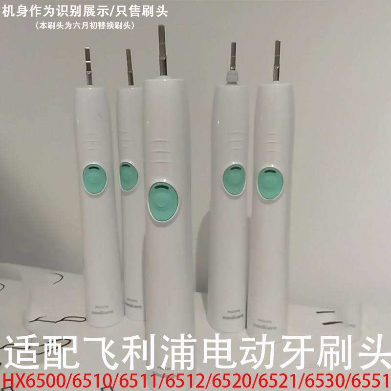 适配飞利浦电动牙刷头HX6500/6510/6511/6512/6520/6530/6551替换