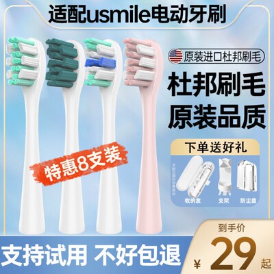 usmile电动牙刷头净白款升级版4支装褪色刷丝软毛成人适配通用型