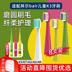 适配拜尔Bair/拜耳电动牙刷头A系列A3/A5/A9替换软毛通用齿道teez
