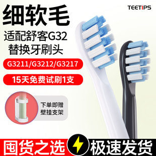 teetips替換頭適配SakyPro舒客G32電動牙刷G3211 G33 G3217 G3212