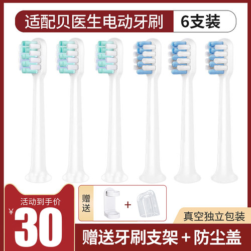 适配贝医生电动牙刷头bet-c01/Dr-Bei C1/C2/C3/S7替换成人软毛