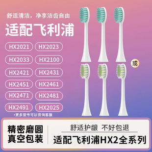 TEETIPS适配飞利浦电动牙刷头HX2021 2033替换通用2100 2023 2025