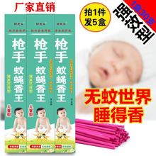 5盒蚊蝇香家用饭店蝇香驱蚊无毒养殖场灭苍蝇畜牧无味清香型150支