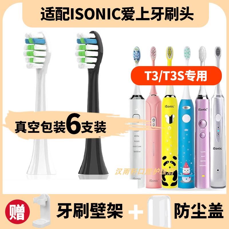 适配英国iSonic爱上电动牙刷刷头T3/T6/T3S/KT3/T5儿童S3S7替换28