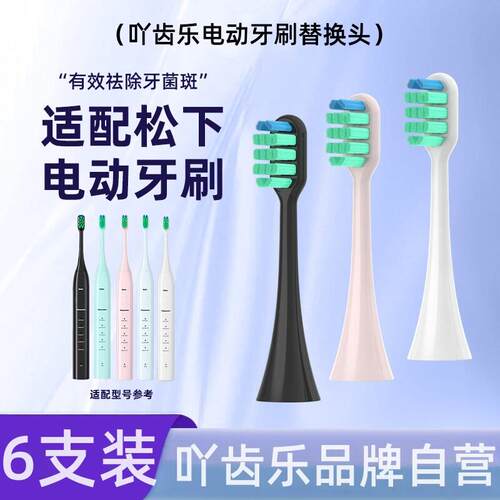 适配doltz松下电动牙刷头EW-DC01/DC02/WEW0890-W406专用替换dc03