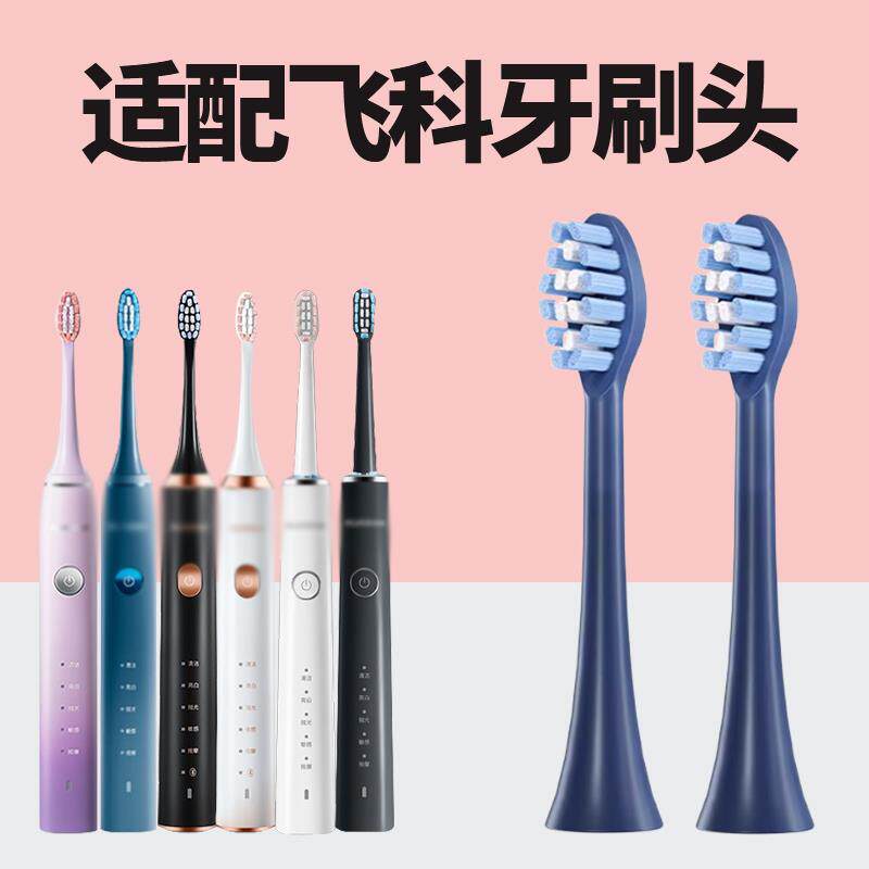 适配FLYCO飞科电动牙刷FT7105/7106/7108/7205/TH01替换头