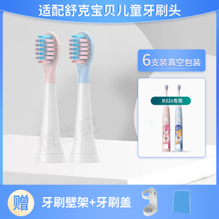 適配sakykids舒客舒克B32S兒童電動(dòng)牙刷頭舒克貝塔限定款 替換