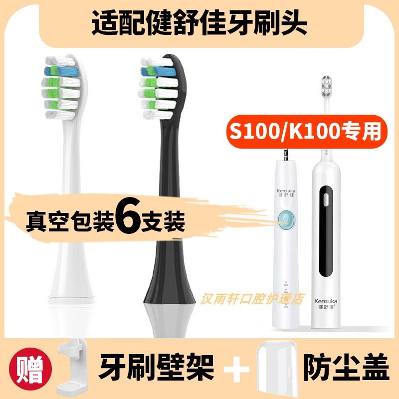 适配健舒佳kensuka电动牙刷刷头成人儿童S100/K100K300牙刷刷头