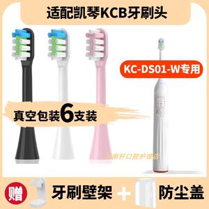 适配凯琴电动牙刷刷头KC-DS01-W替换刷头软毛KCB牙刷头清洁成人替