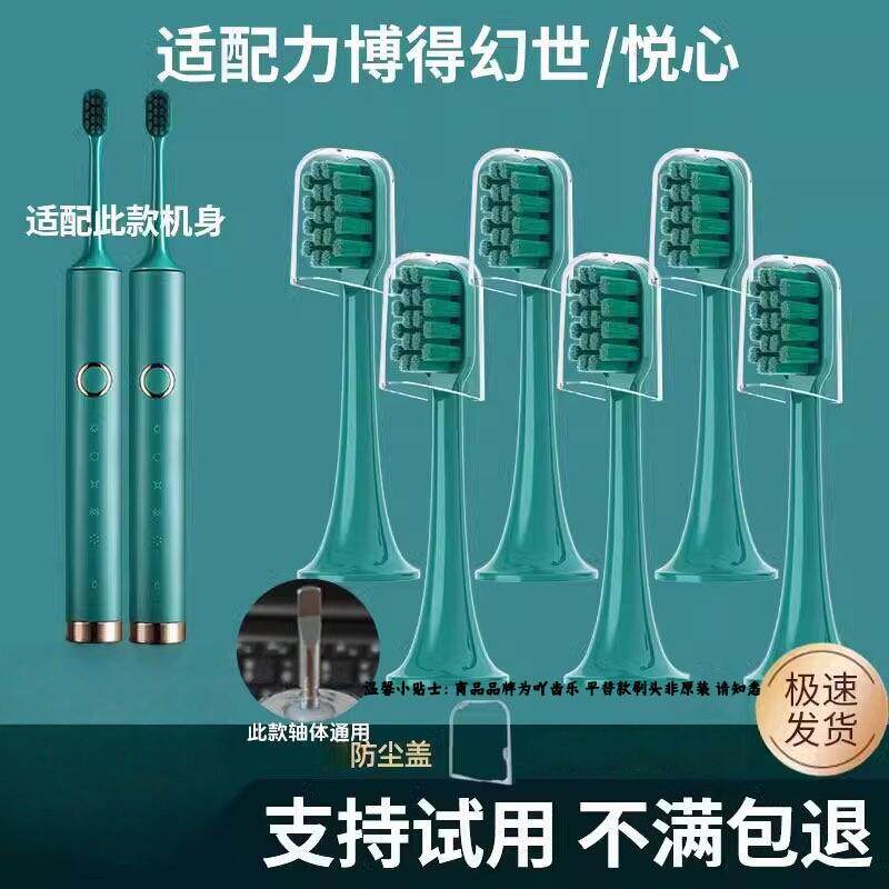 吖齿乐适配于LEBOOO力博得电动牙刷头幻世HSLBE0658系列专用替换