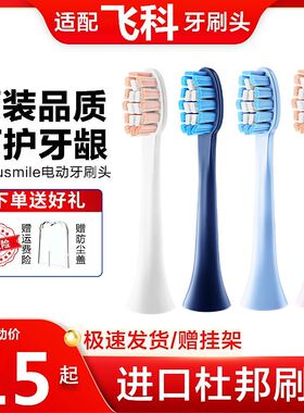 飞科电动牙刷TH02替换刷头杜邦刷毛适配通用软毛护龈适用于FT7108