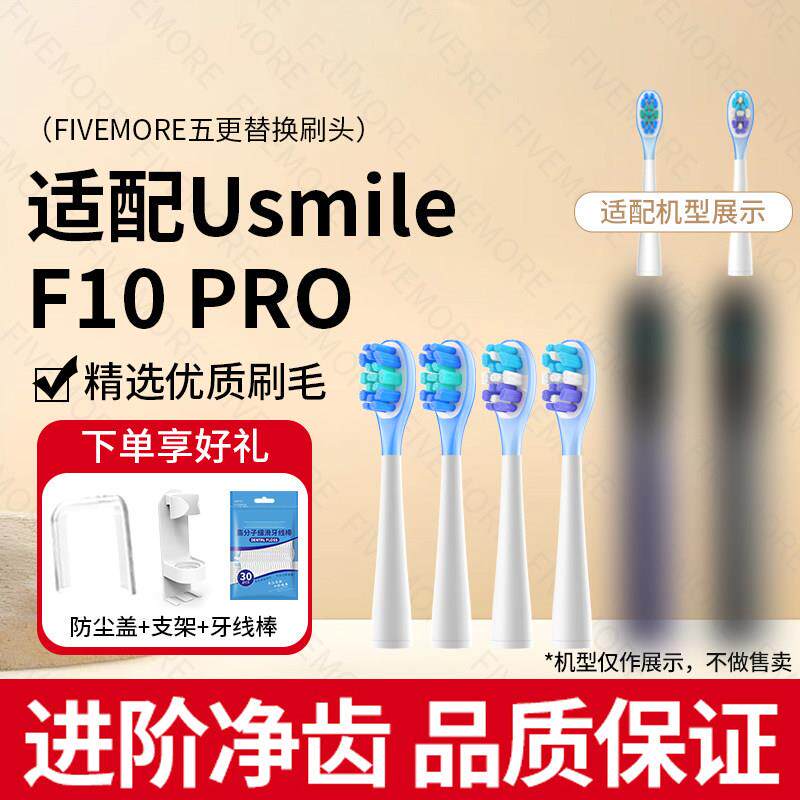 适配笑容加usmile电动牙刷刷头双面屏智能F10PRO通用替换头软毛成
