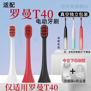 适用于ROAMAN 罗曼T40电动牙刷头专用刷头HT30替换头小心机T40