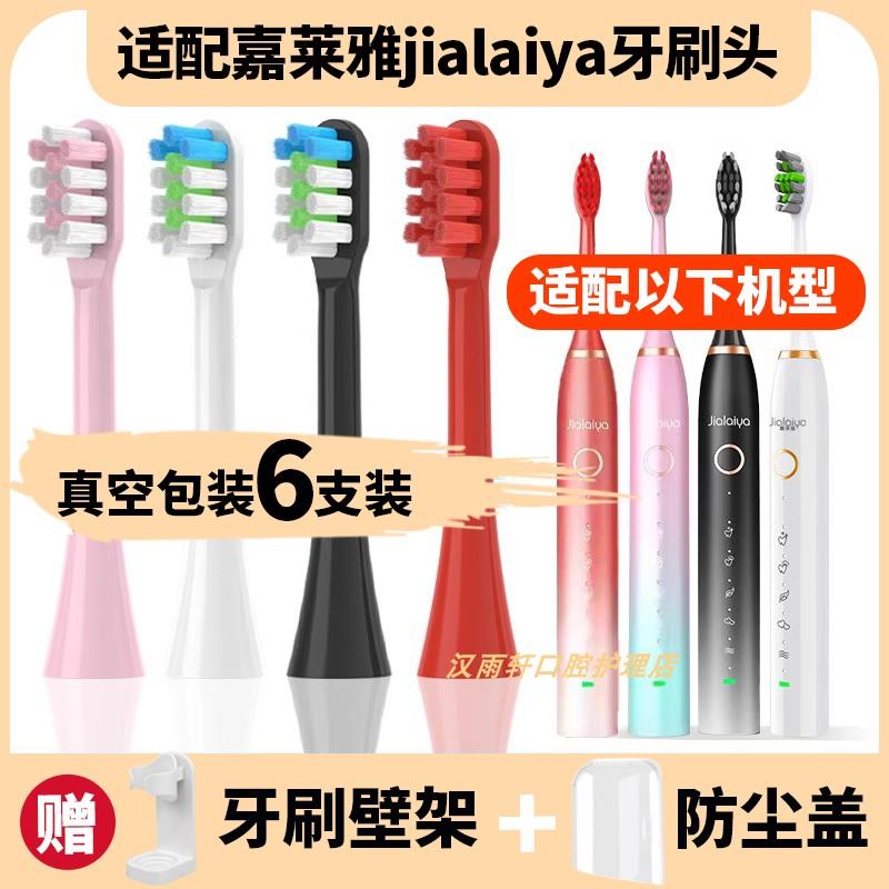 适配嘉莱雅jialaiya电动牙刷刷头福派A6S+Plus/FUPAI通用替换头