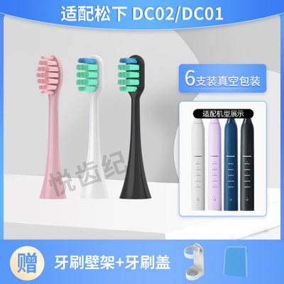 适配松下电动牙刷头去渍护龈替换刷头WEW0895适配DC02/DC01通用