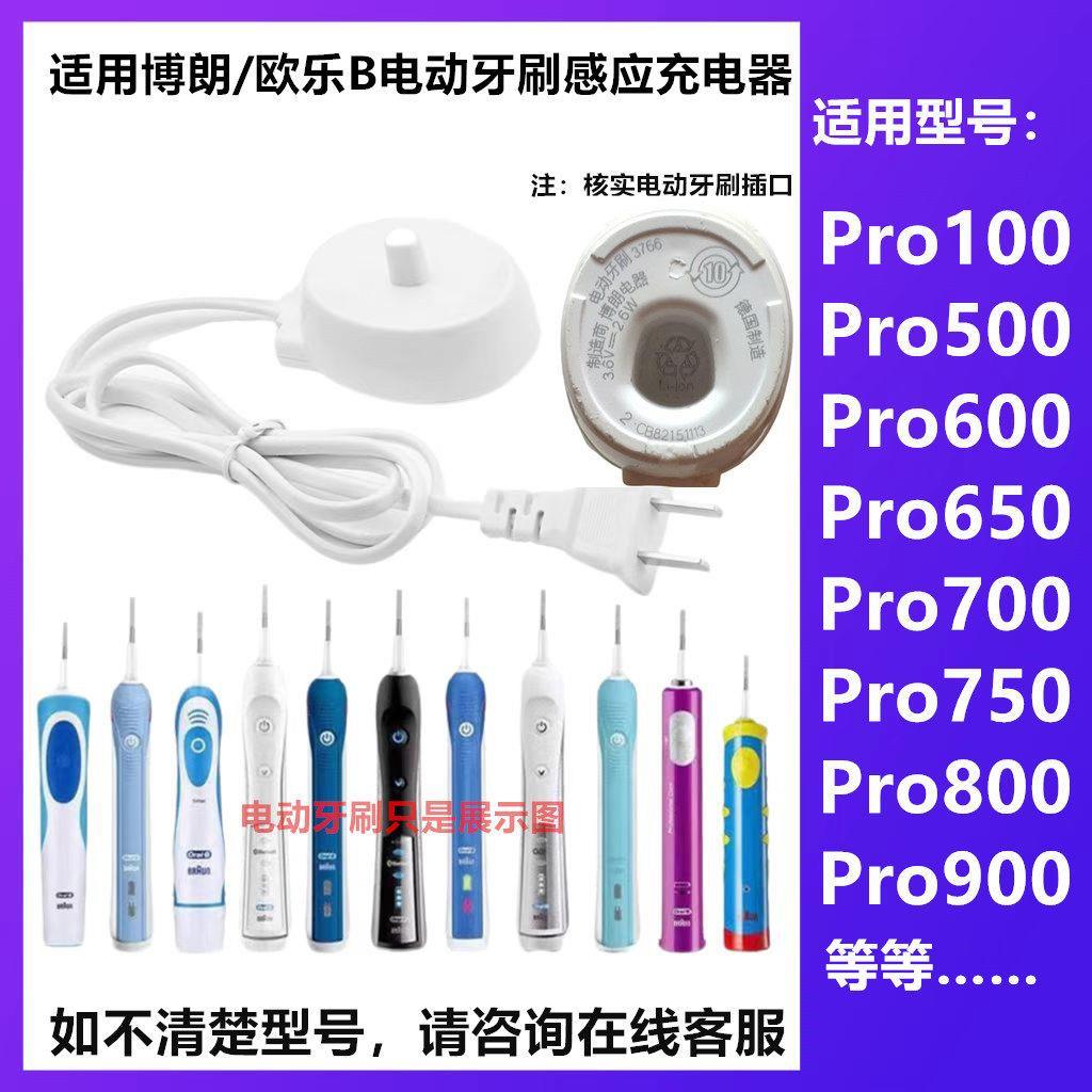 适用OralB/欧乐B电动牙刷充电器Pro100/500/600/650/700博朗底座