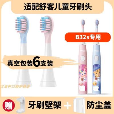 适配sakykids舒客舒克B32S儿童电动牙刷头舒克贝塔限定款替换刷头