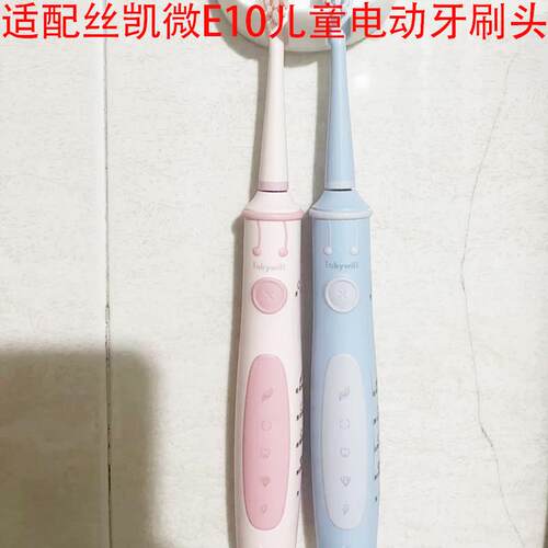 适配Jskywill丝凯微E10儿童电动牙刷头小孩学生男女软毛替换头