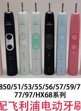 适配飞利浦电动牙刷头HX6850/6851/6853/6855/6856/6857/6859替换